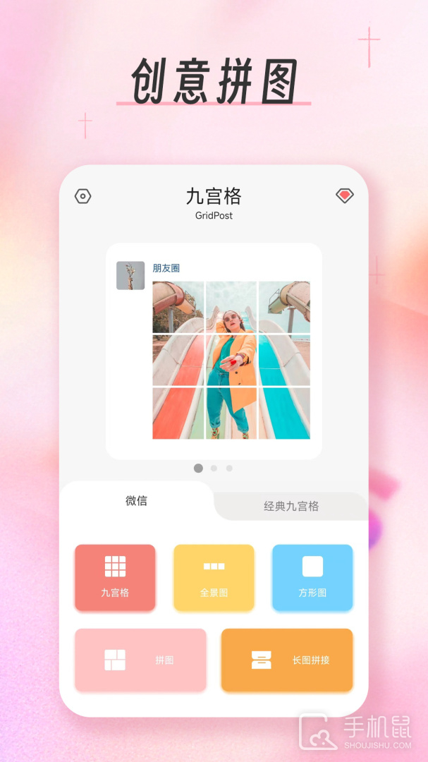 九宫格分图大师 vFree 2.9.2