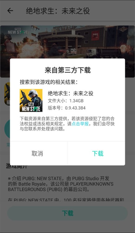 怎么下载游戏配图3