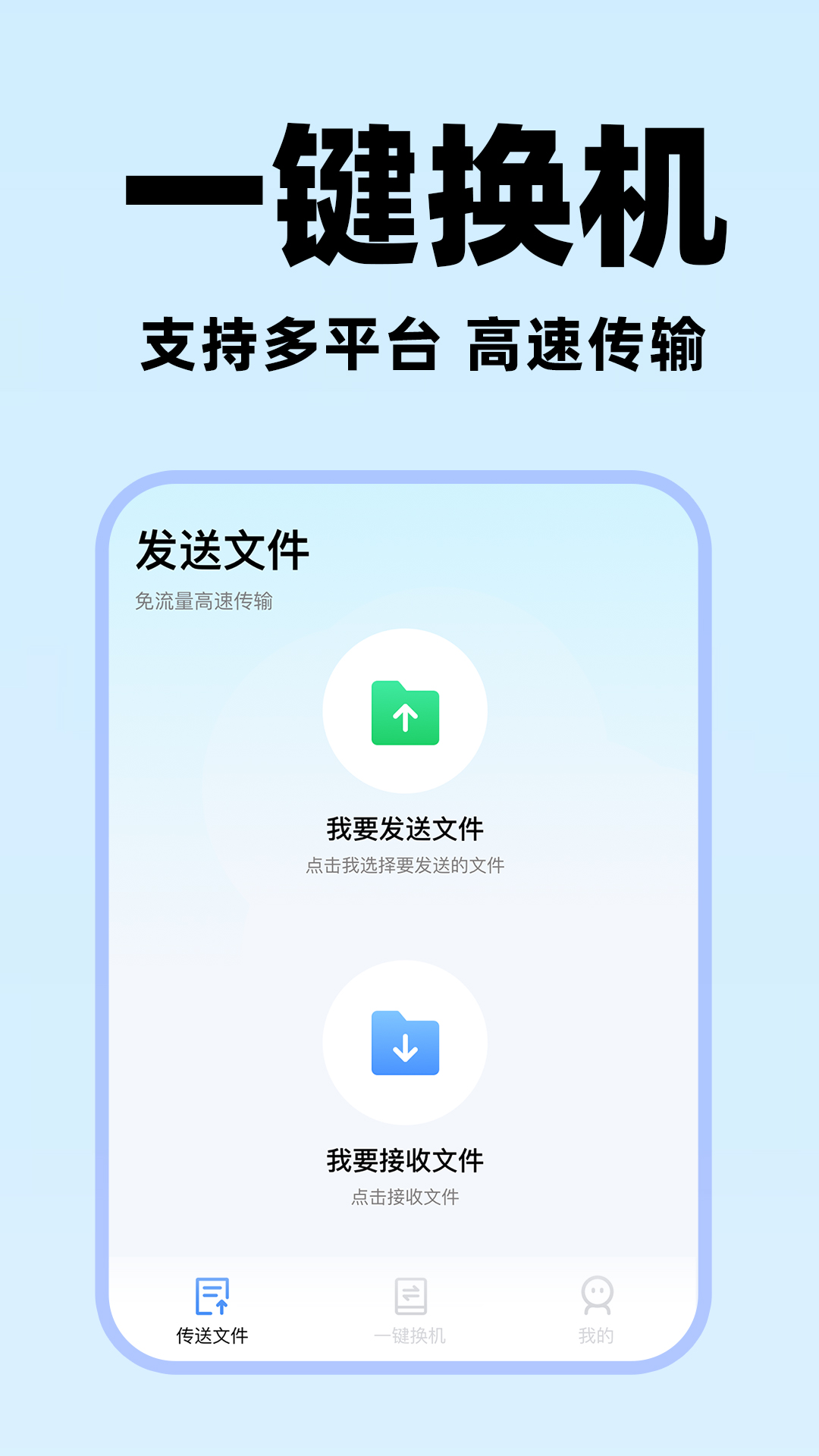 安卓换机搬家