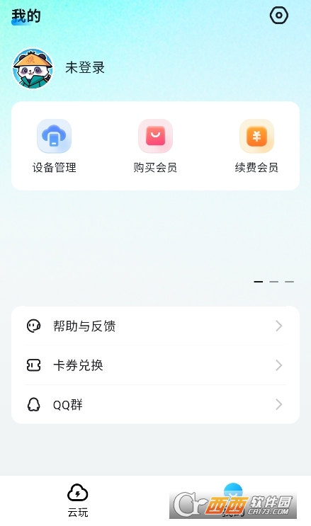 云游俠云游戲官方正版 V1.0.1最新版截圖2