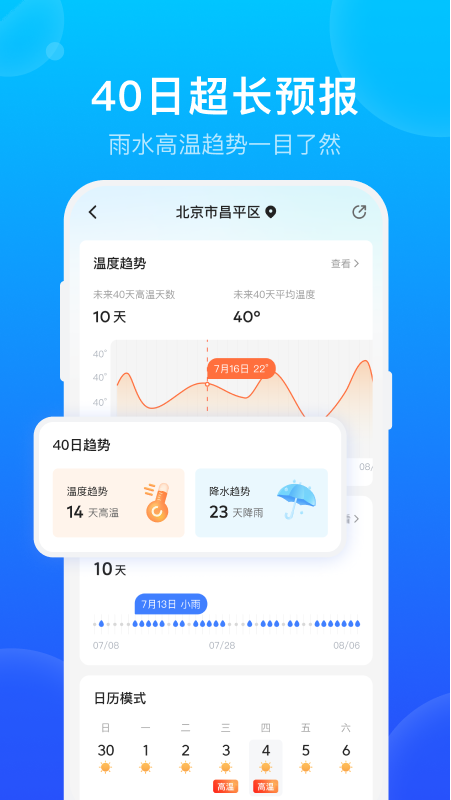手机天气预报 v2.3.9