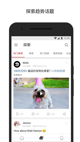 新浪微博国际版app v6.7.4