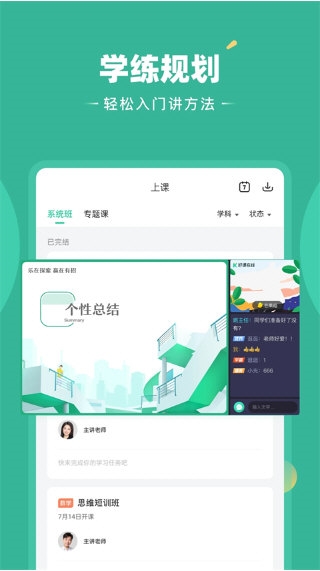 好课在线4