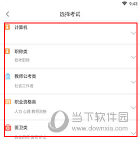 快题库怎么选择科目