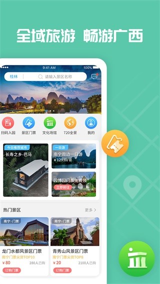 爱广西 v2.6.0.1安卓版下载