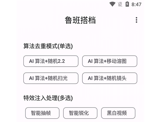 鲁班搭档app手机版