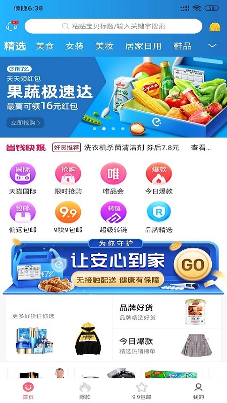 省钱大管家 v3.9.28