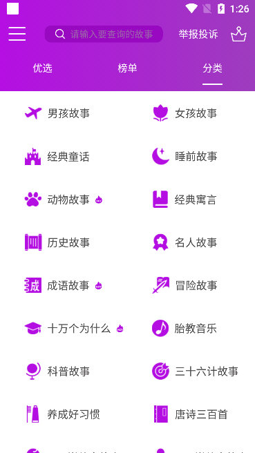 怎么查看榜单配图1