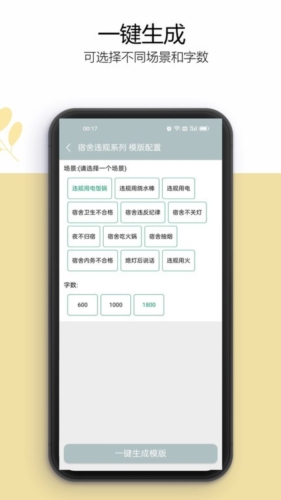 万能检讨书最新版 v3.5.5