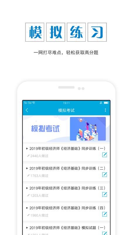 经济师准题库