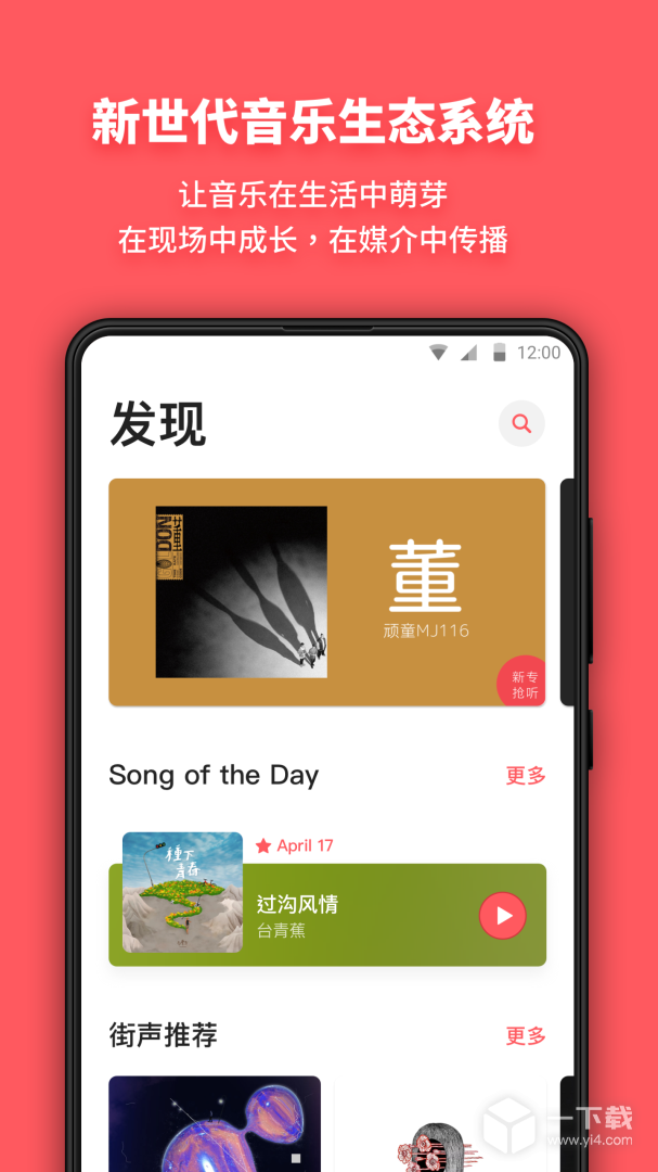街声 v5.11.1最新版下载