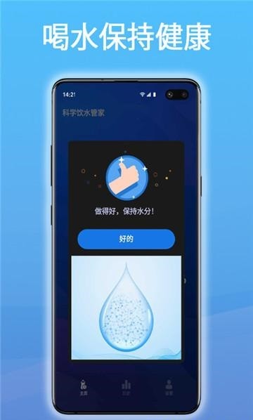科学饮水管家app