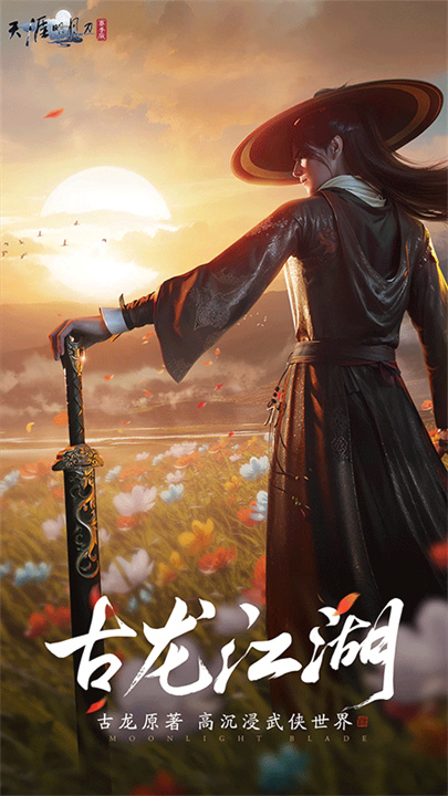 天涯明月刀2025