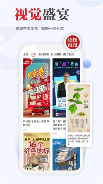 新民晚报电子版软件截图2