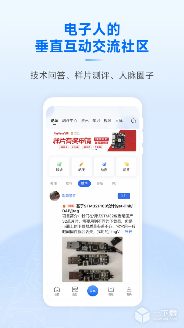 芯查查 v4.11.1最新版下载