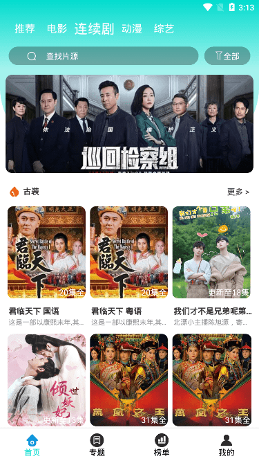 小V影视软件下载截图