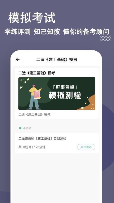 二级造价师练题狗app v3.1.0.0