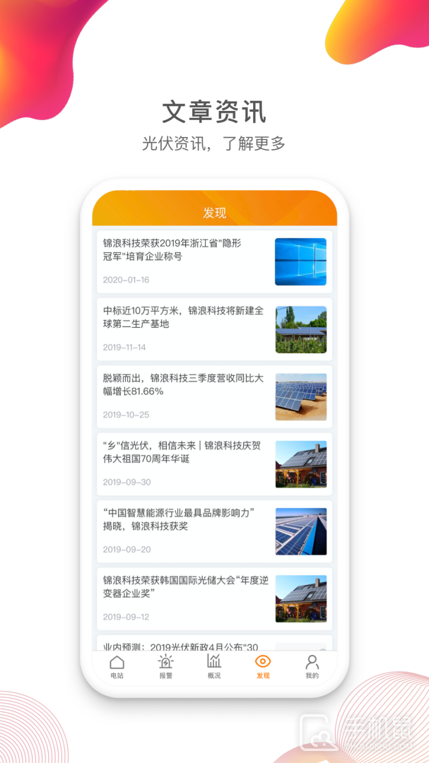 锦浪云 v4.5.102