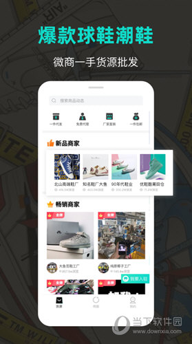 源头货源