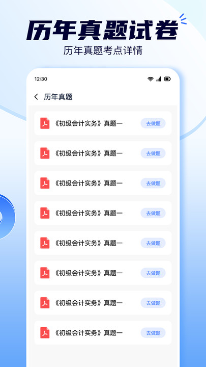 会计随意学 v1.0.0安卓版下载