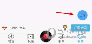 轻音社APP上传音乐