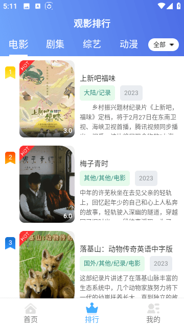 平头哥影视 v6.0.6免费下载