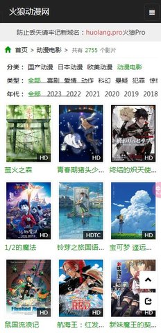 火狼动漫 v1.0免费下载