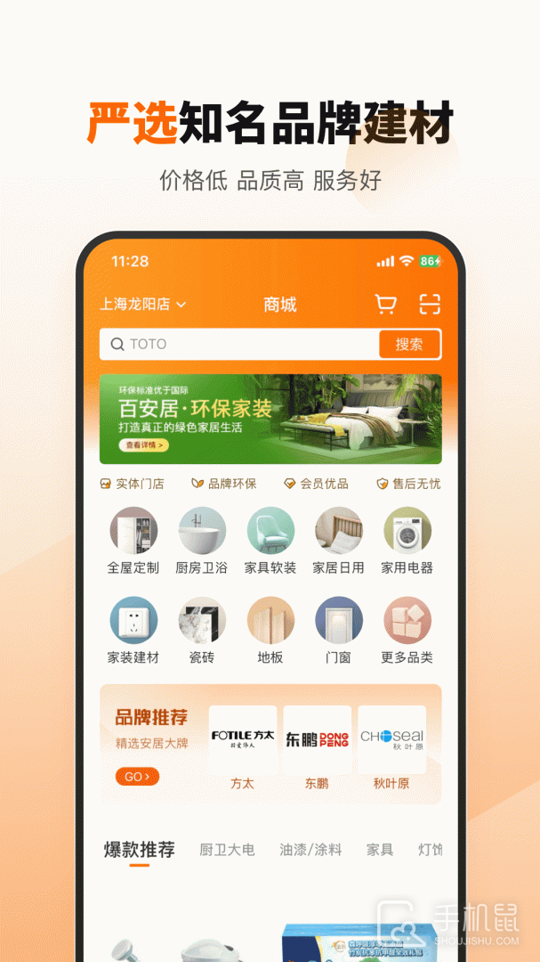 百安居 v8.9.15