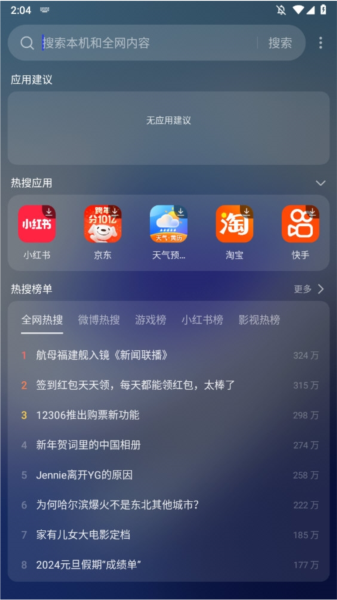 OPPO全局搜索