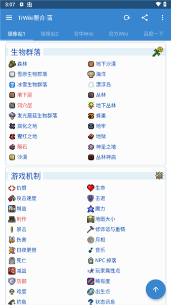 泰拉瑞亚小百科最新版 v1.8