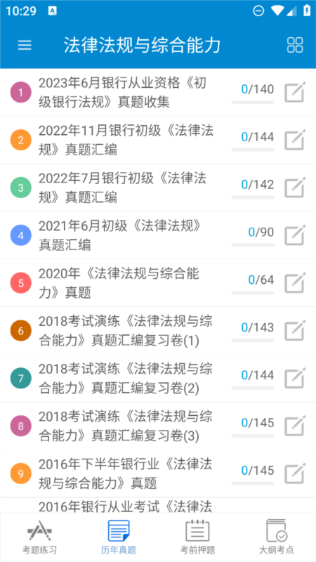 银行从业考试3