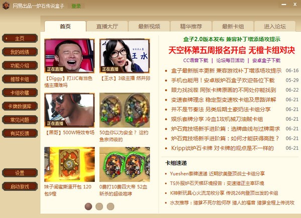 炉石传说盒子APP特色