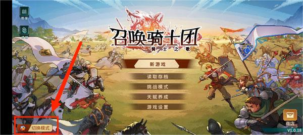 召唤骑士团手机版