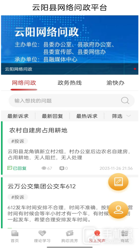 智慧云阳 v3.0.2