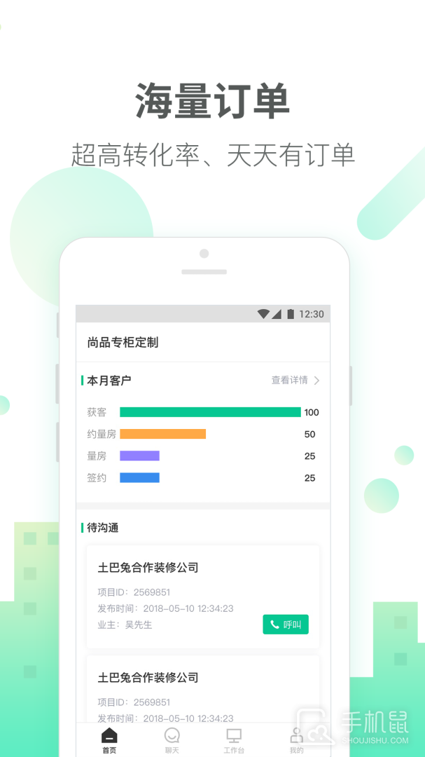 土巴兔商家 v4.89.1