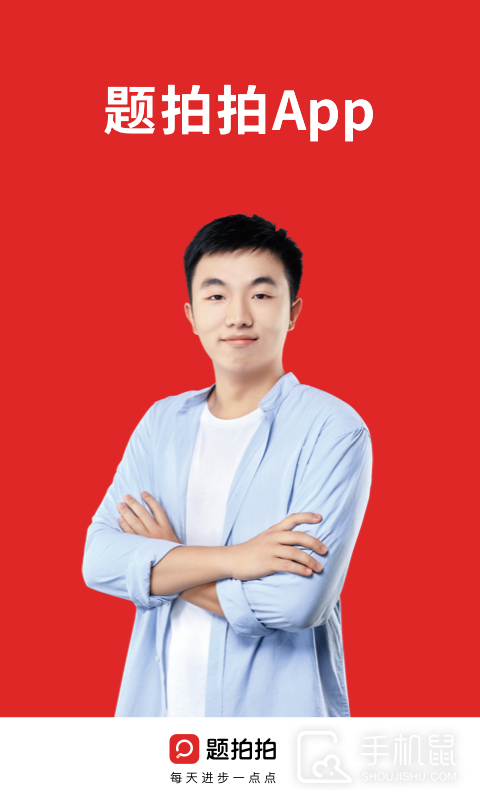 题拍拍 v3.1.1