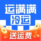 运满满冷运 V1.29.1下载