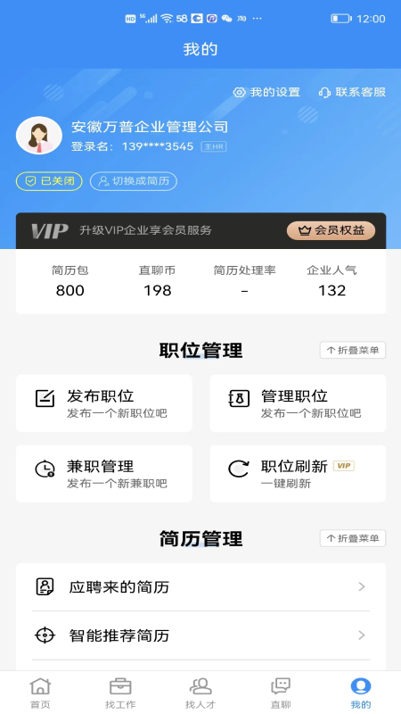 芜湖掌中聘 v1.0.3
