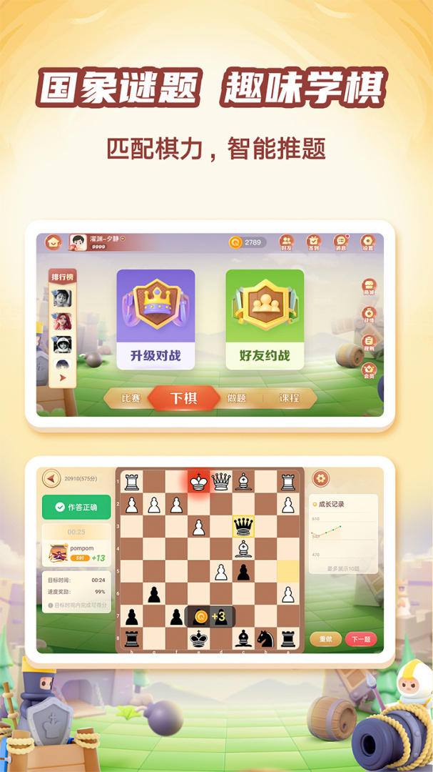 有道纵横棋院 v1.6.22