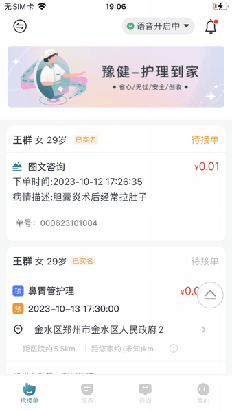 豫健护理到家APP v4.3.7