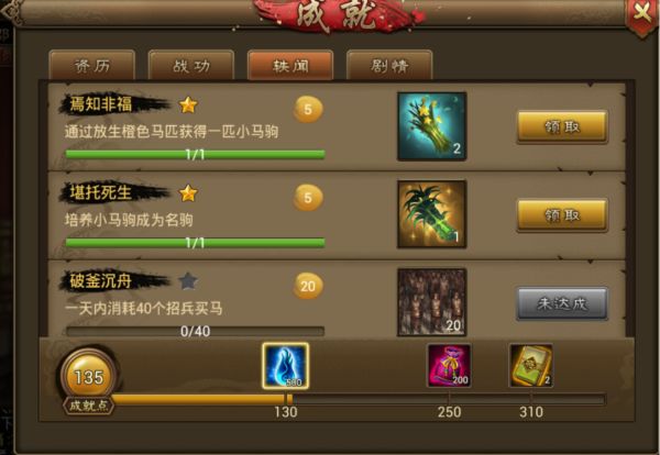 名驹系统攻略配图4