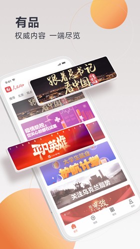 人民网+app官方版 v4.3.0
