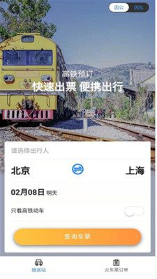 三和商旅app v3.84