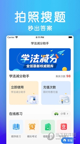 学法减分助手
