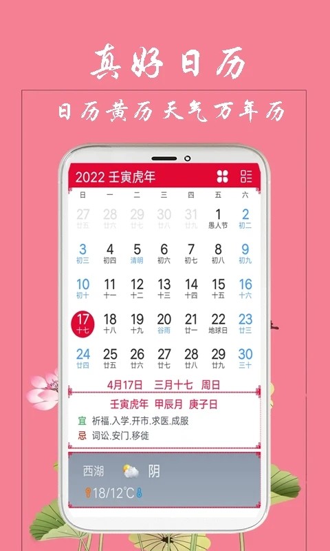 真好日历app官方下载截图