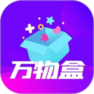 万物盒