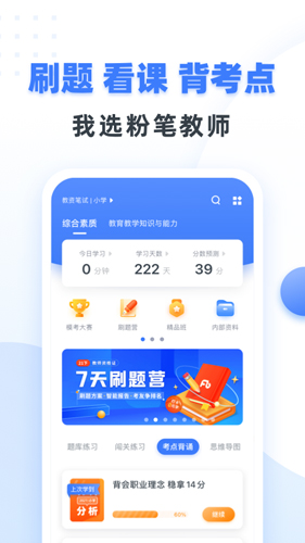 粉笔教师app v4.4.1