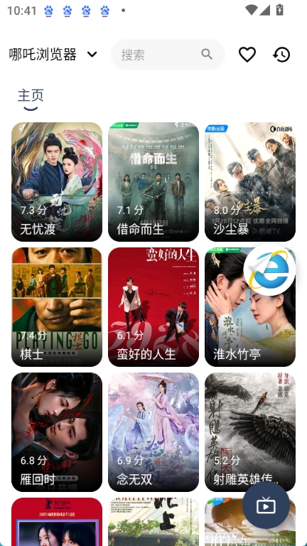 哪吒浏览器手机版