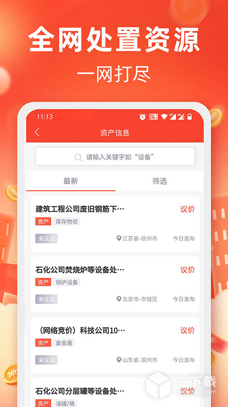 回收商网 v4.4.17最新版下载