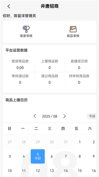 井唐APP1